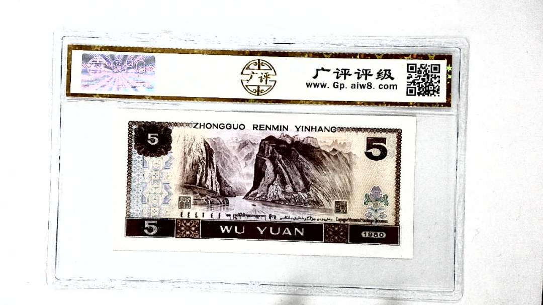 1980年伍圆