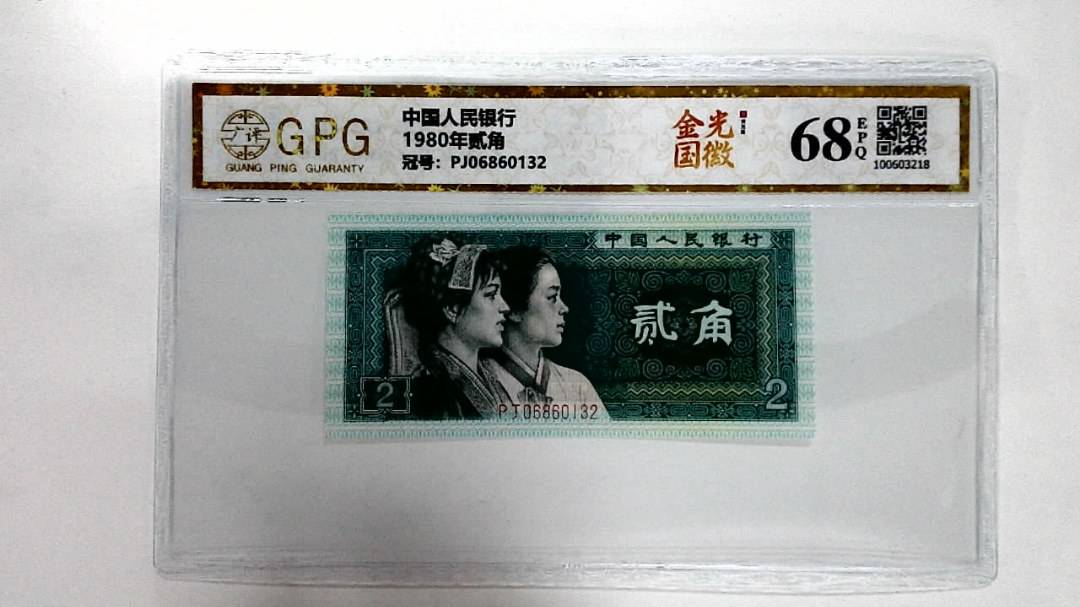 1980年贰角