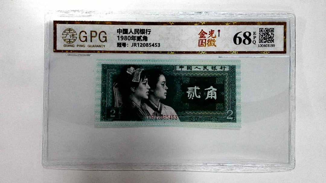 1980年贰角