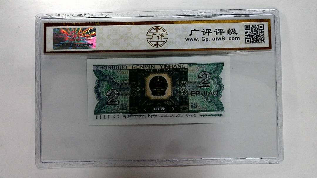 1980年贰角