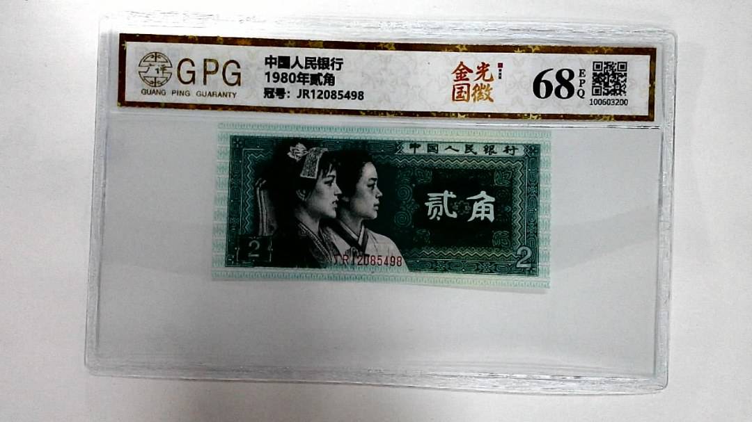 1980年贰角