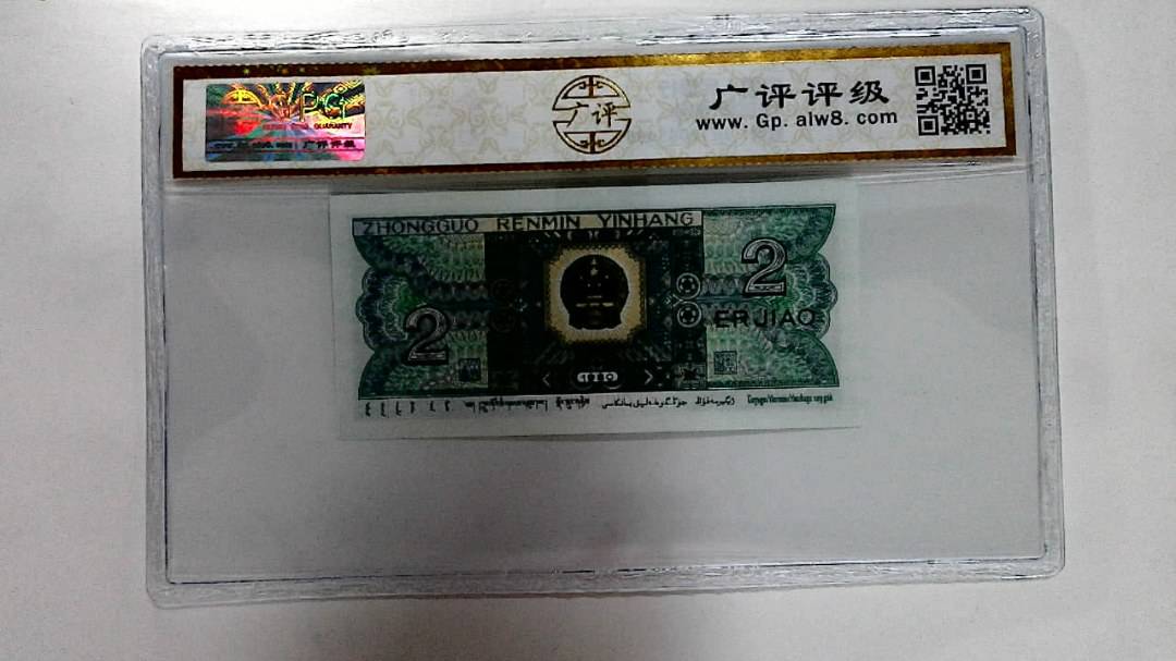 1980年贰角