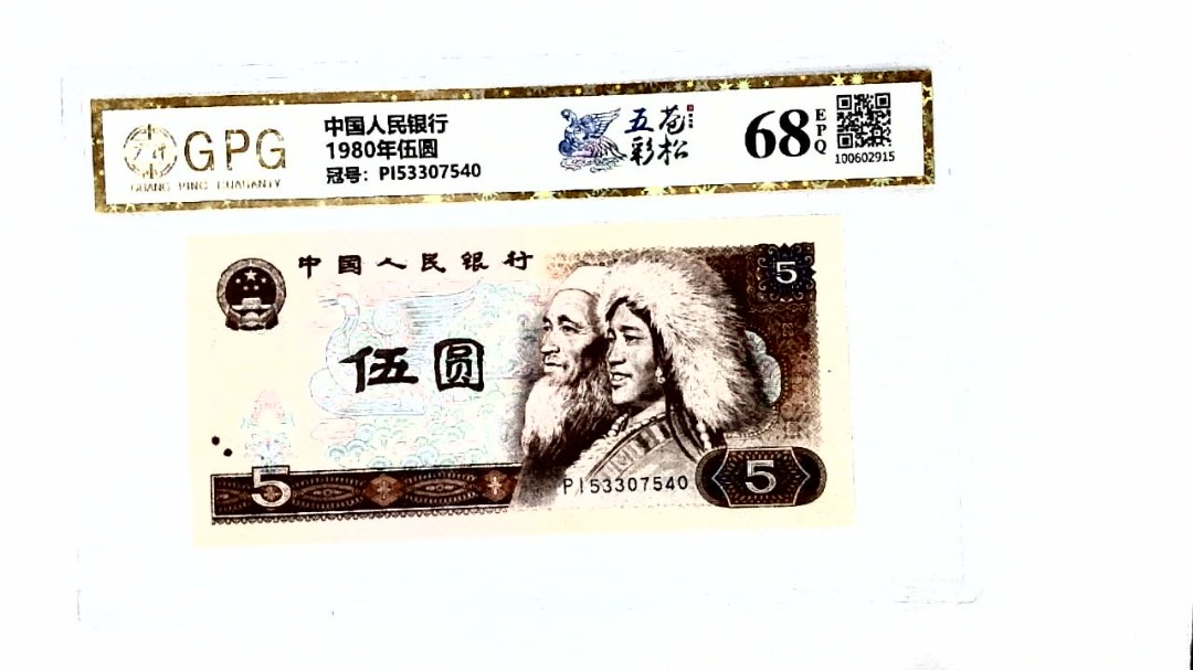 1980年伍圆
