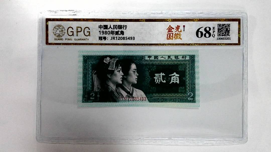 1980年贰角