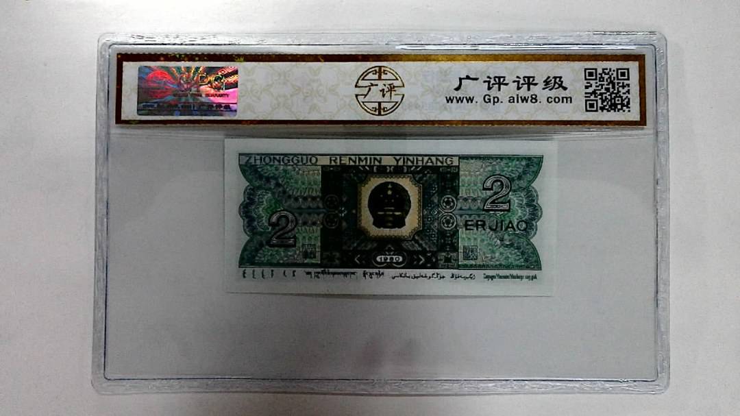 1980年贰角