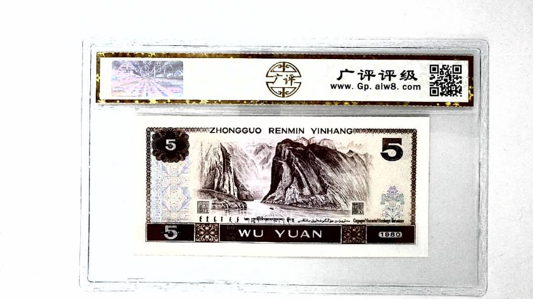 1980年伍圆