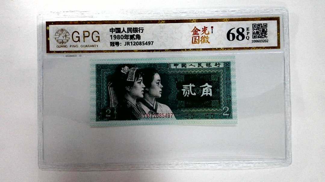 1980年贰角