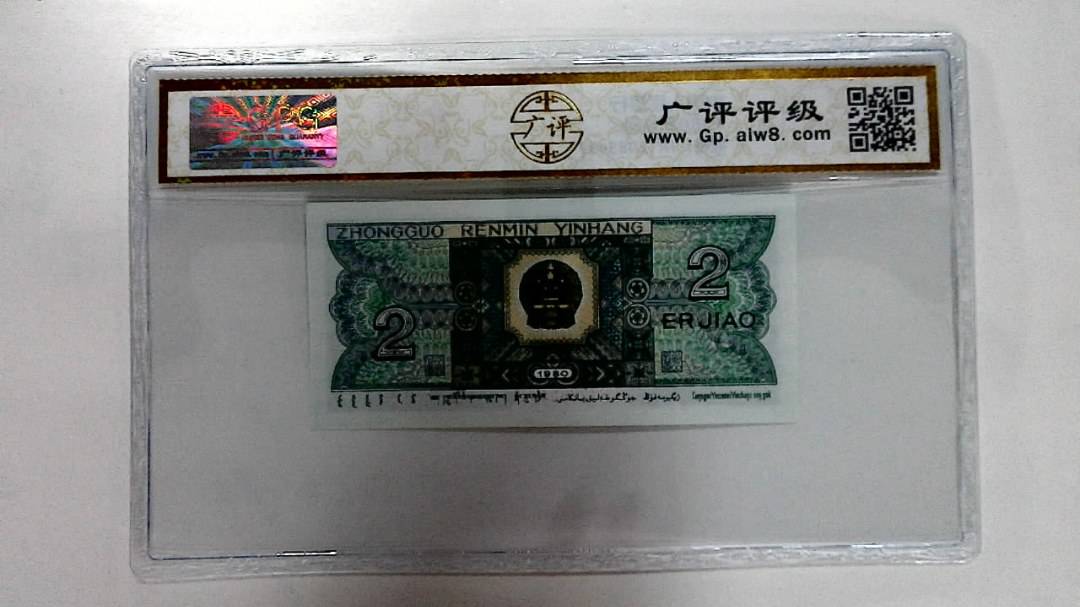 1980年贰角