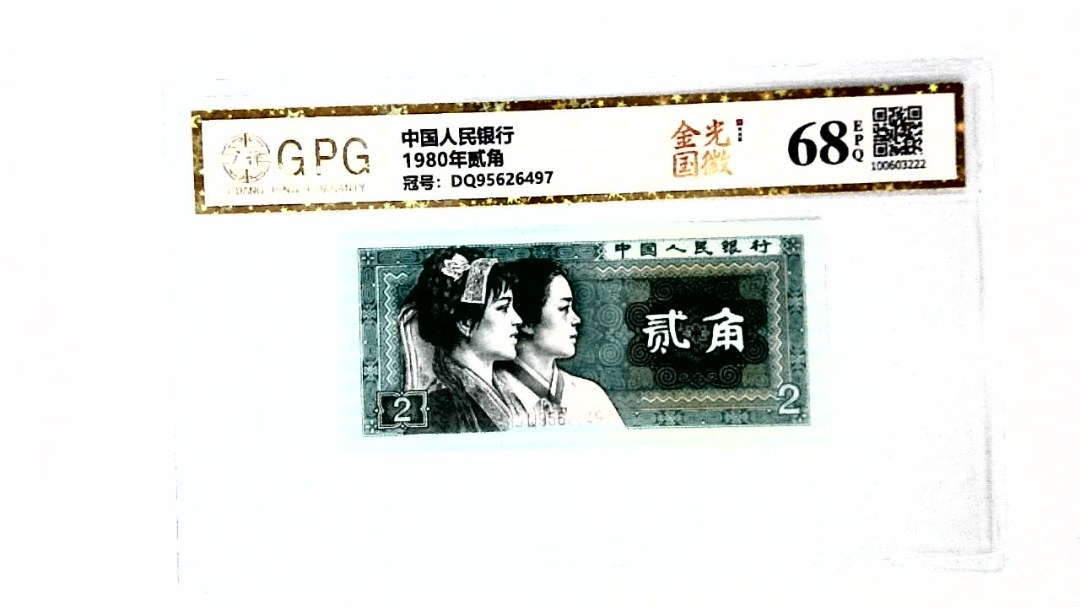 1980年贰角