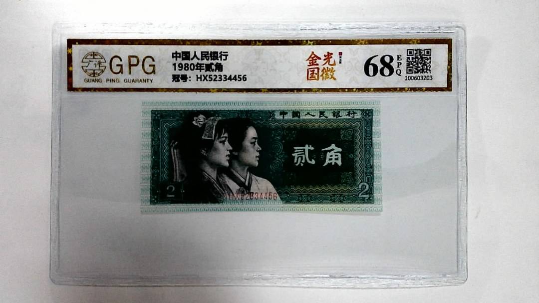 1980年贰角
