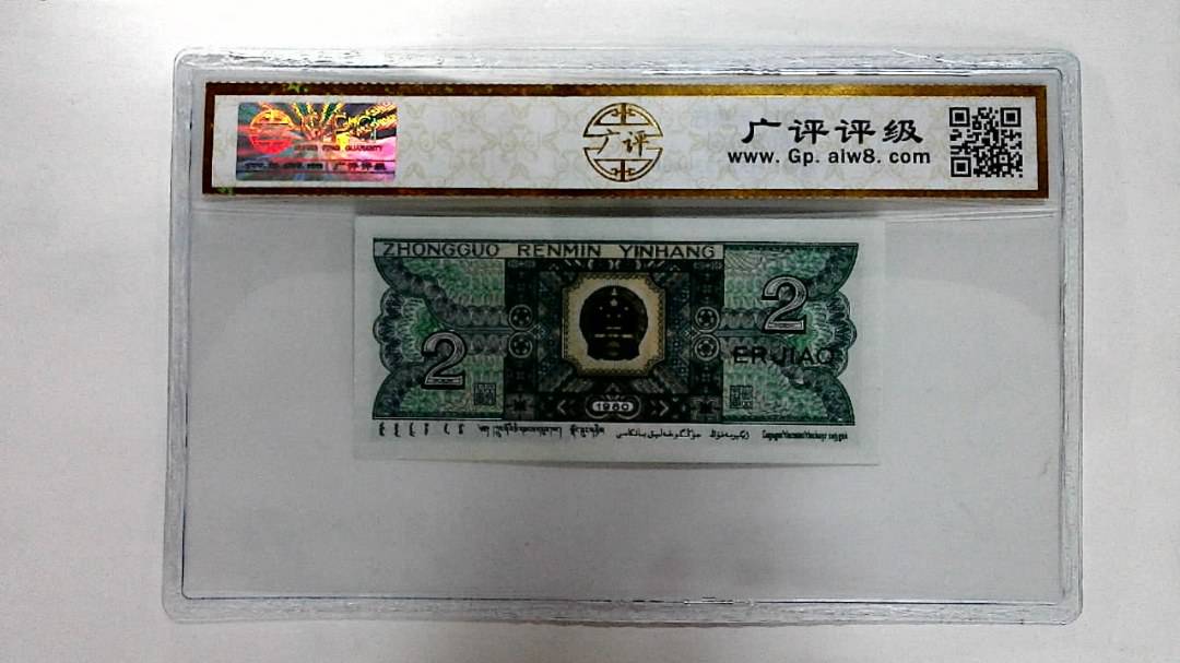 1980年贰角