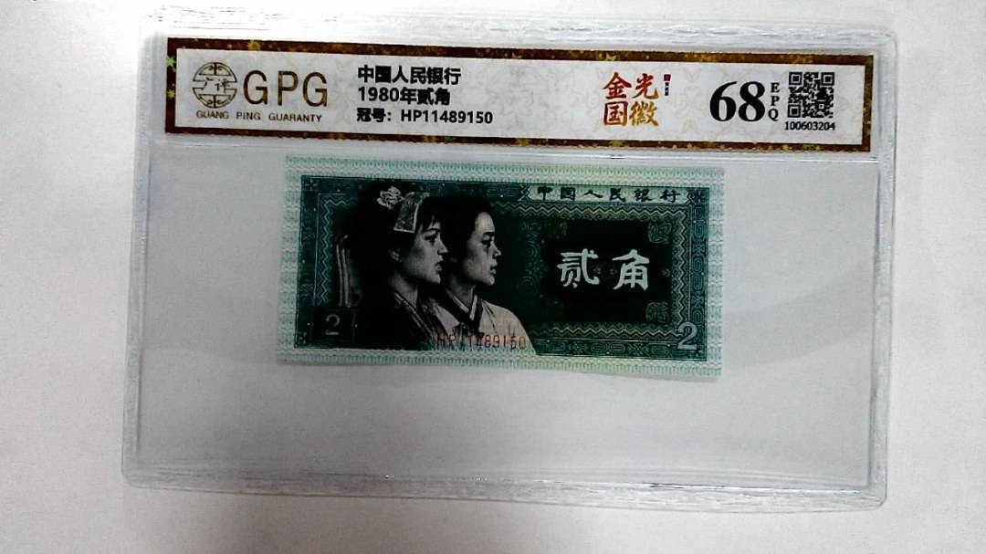 1980年贰角