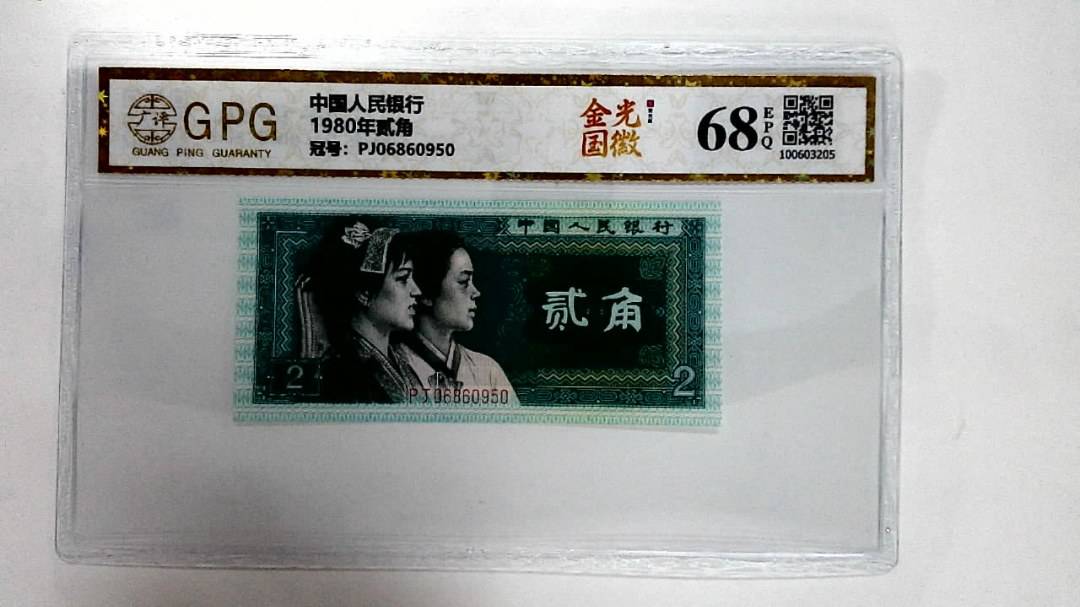 1980年贰角