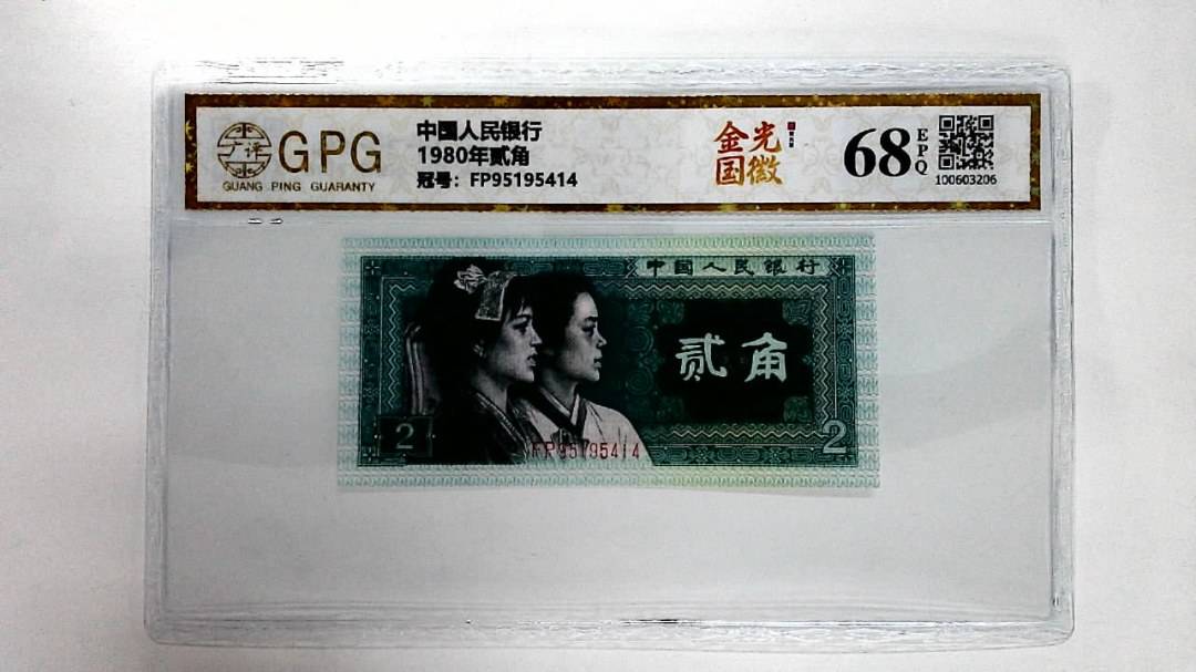 1980年贰角
