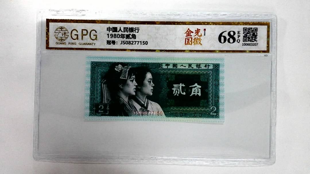1980年贰角