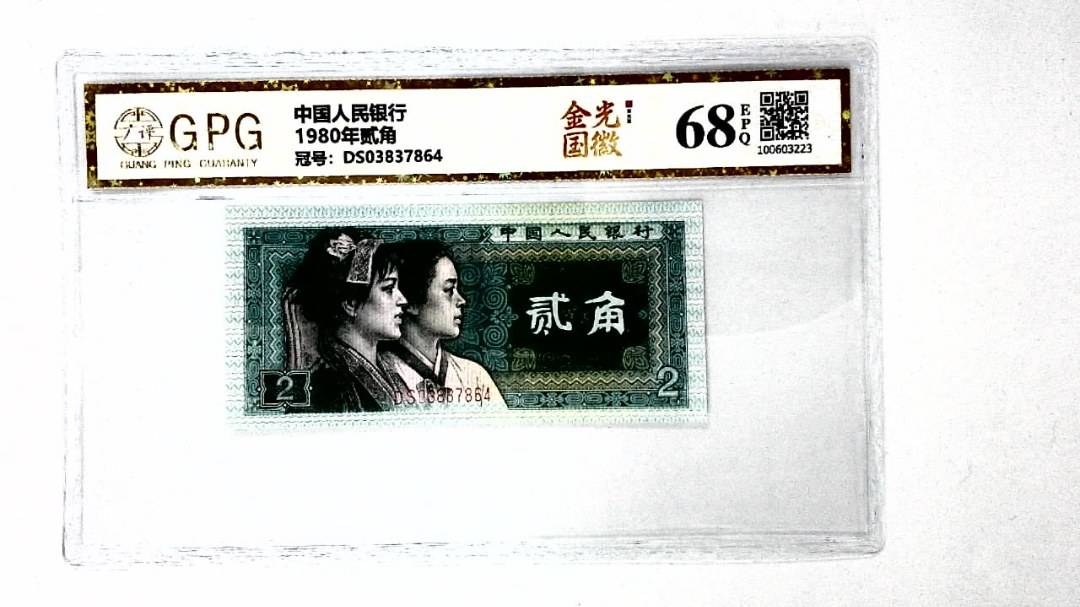 1980年贰角