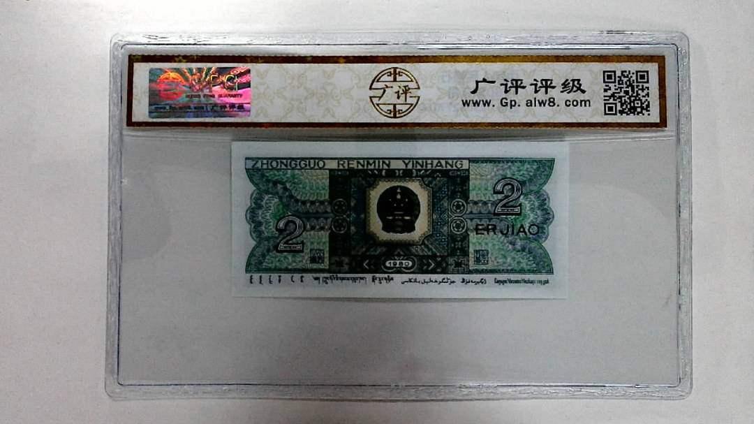 1980年贰角