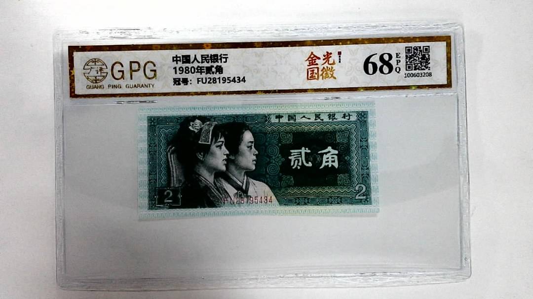 1980年贰角
