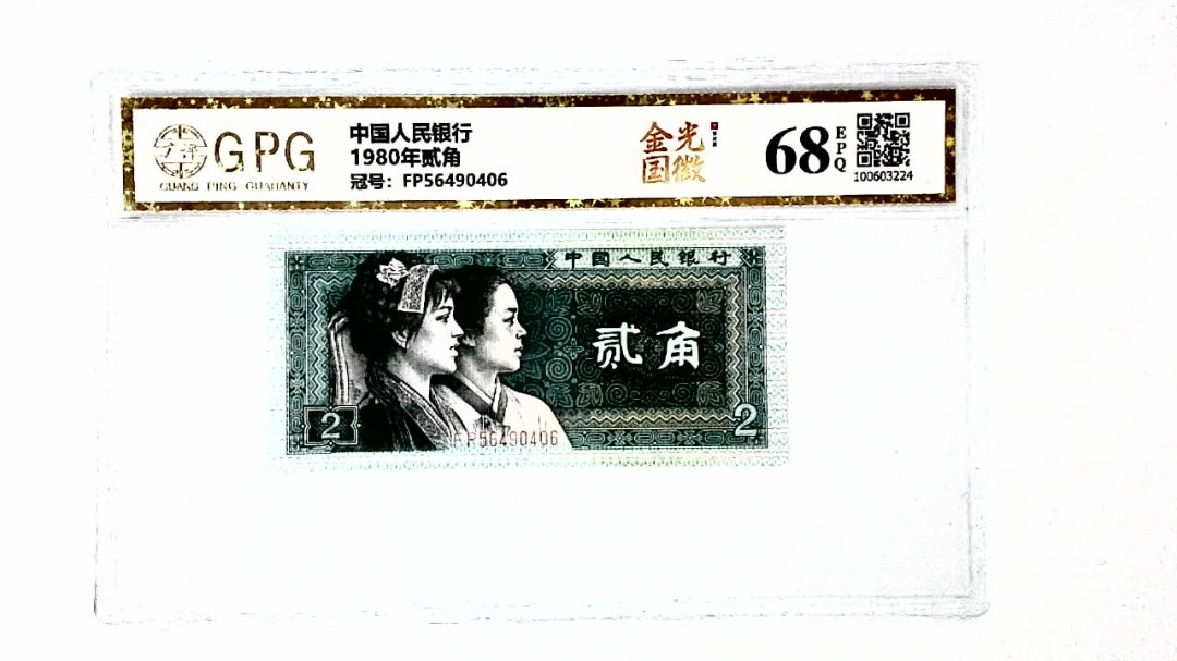 1980年贰角