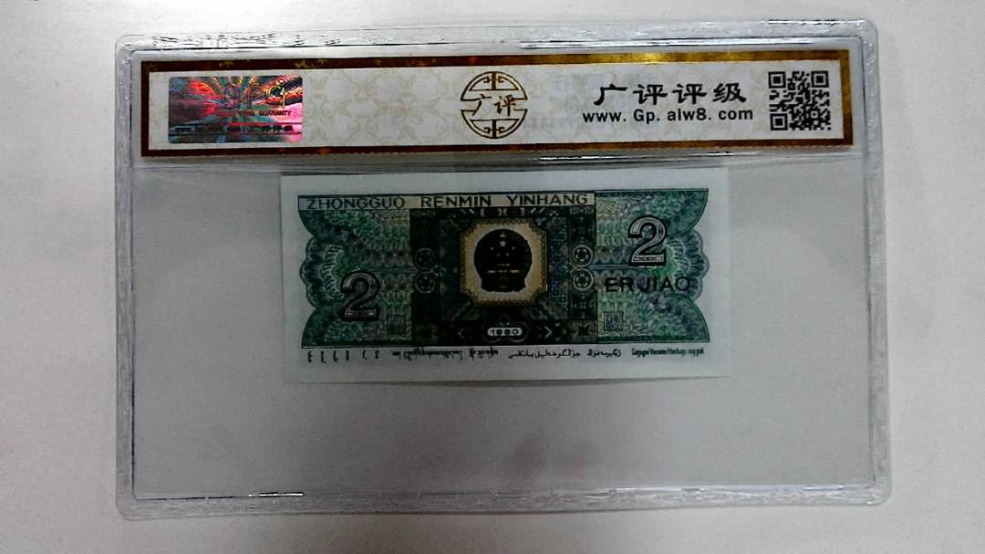 1980年贰角