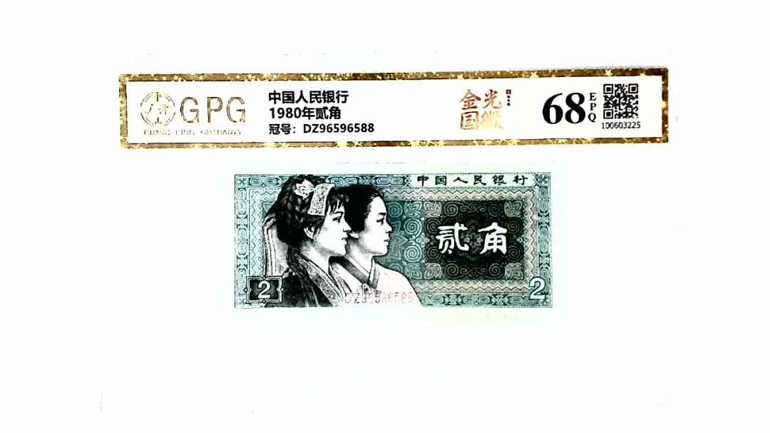 1980年贰角