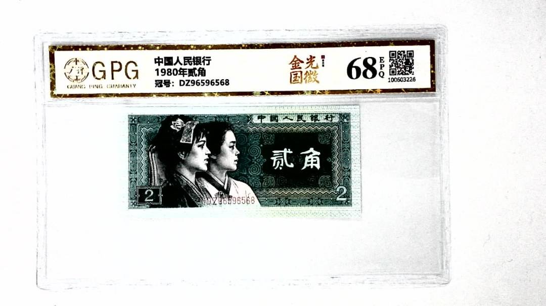 1980年贰角