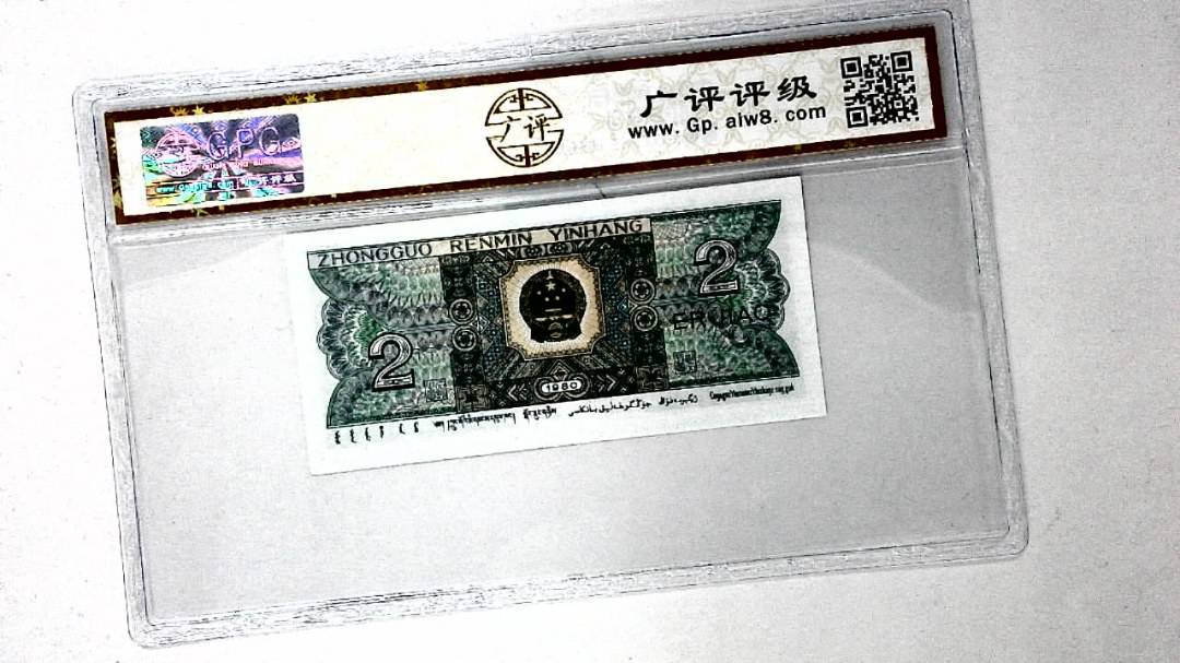 1980年贰角