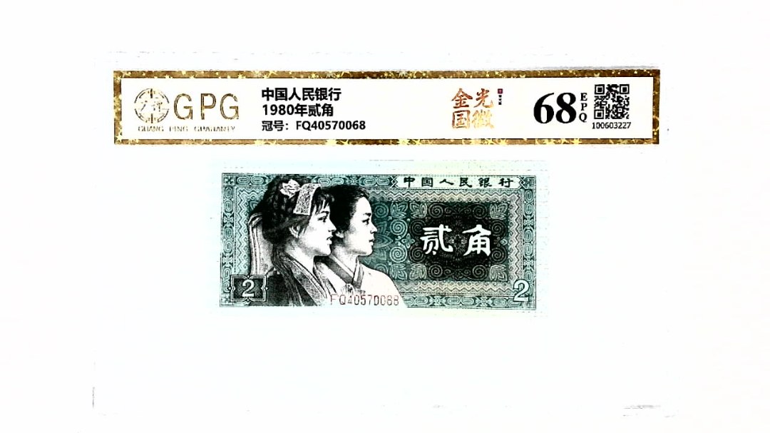 1980年贰角