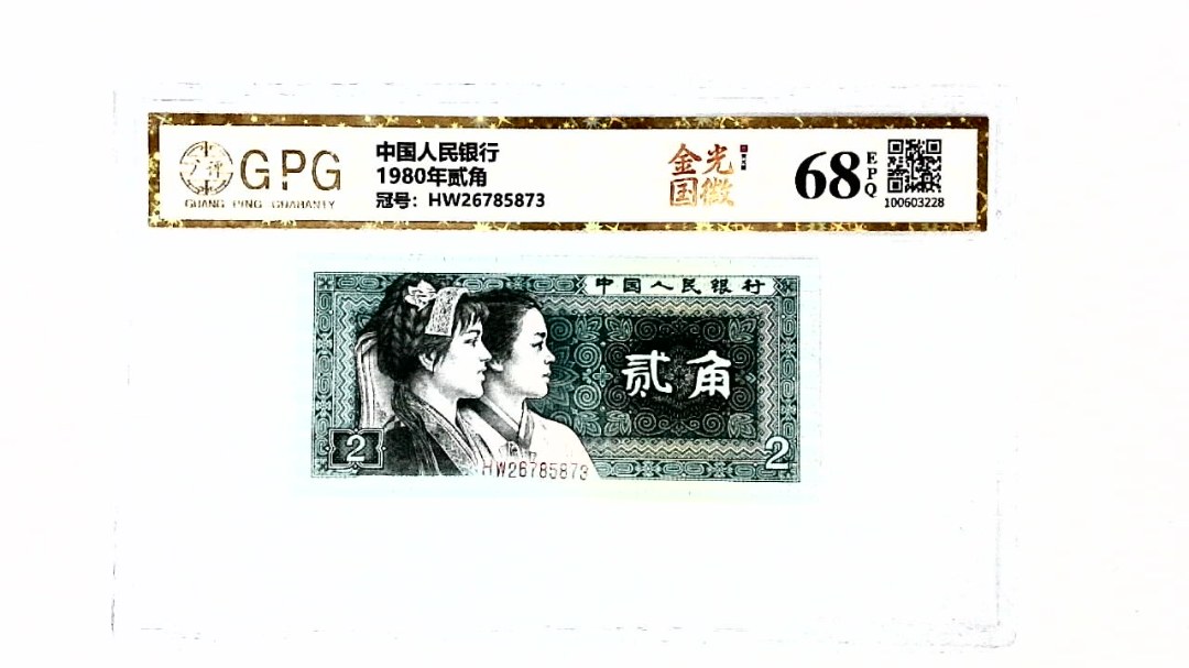 1980年贰角