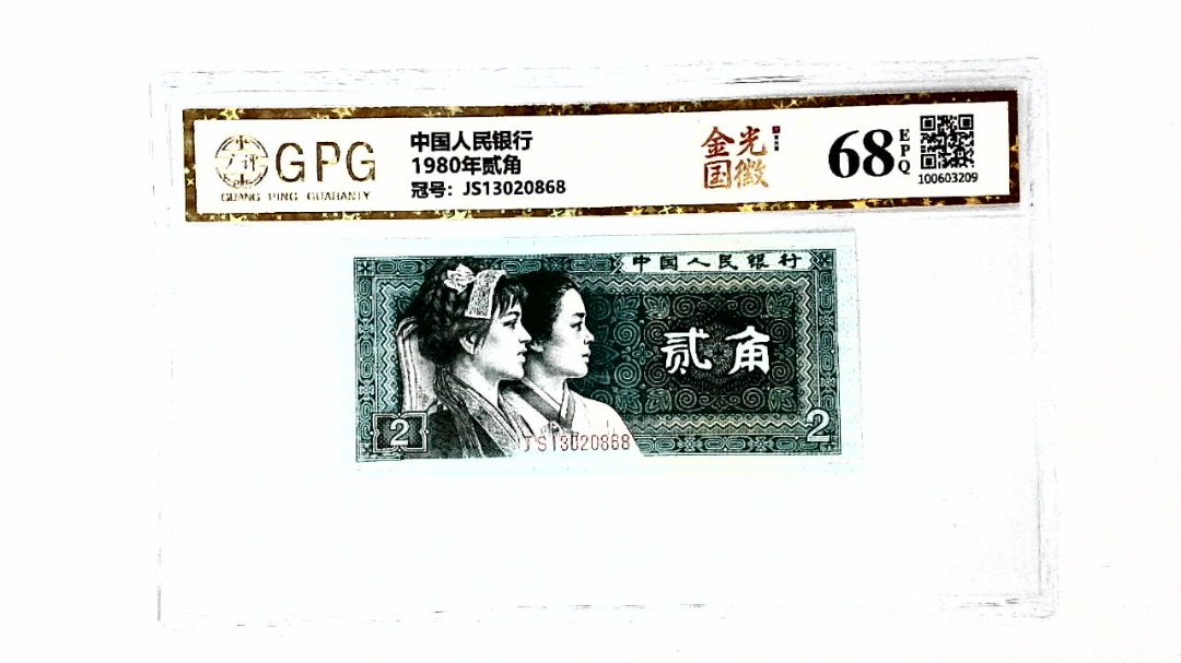 1980年贰角