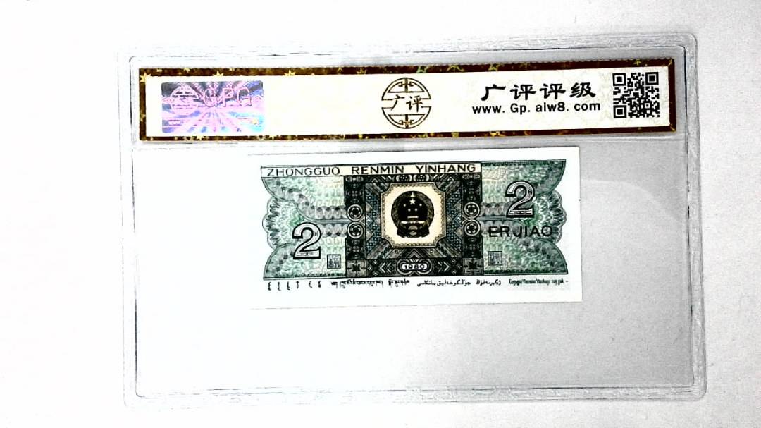 1980年贰角
