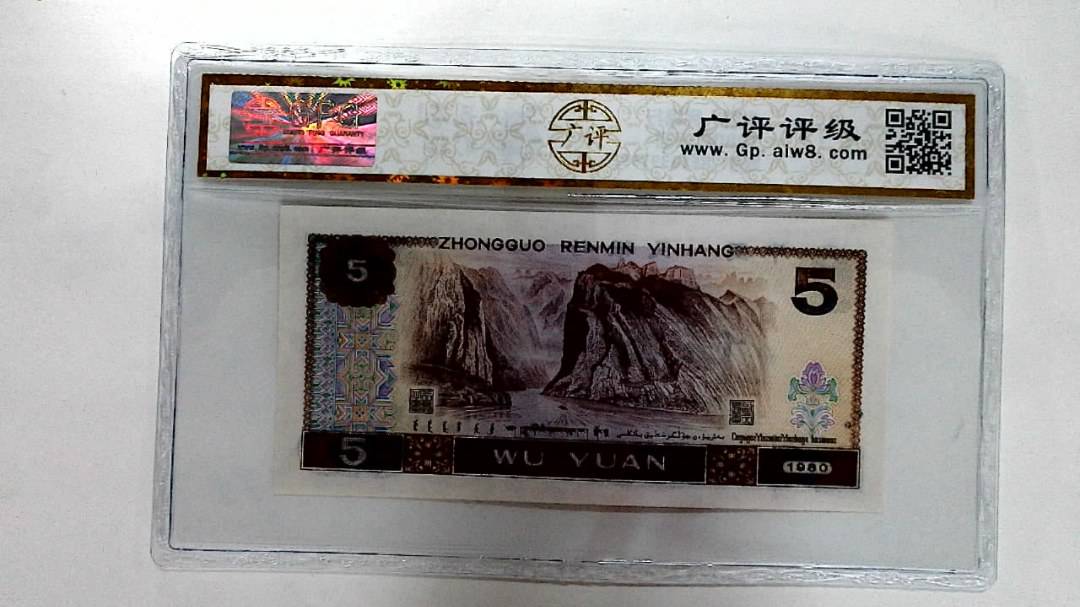 1980年伍圆
