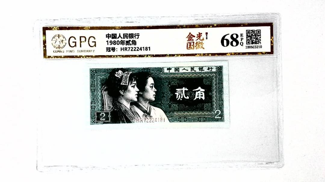 1980年贰角