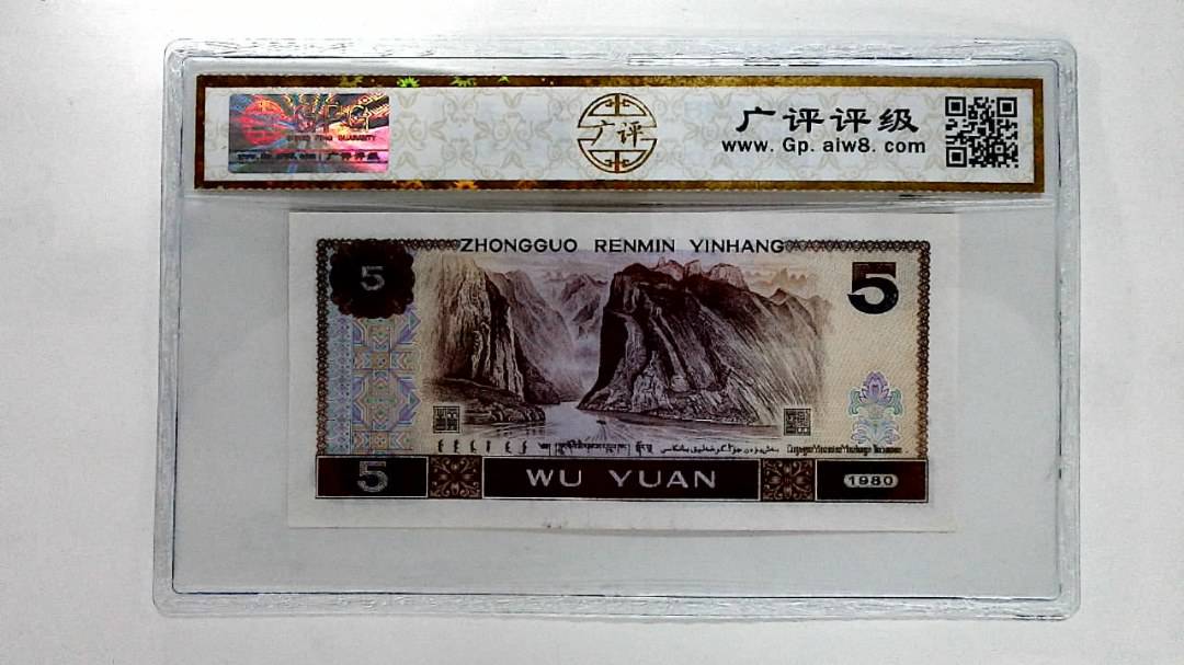 1980年伍圆