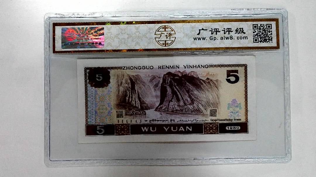 1980年伍圆