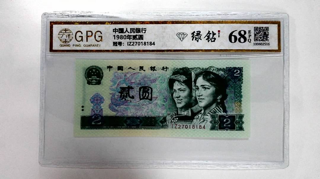 1980年贰圆