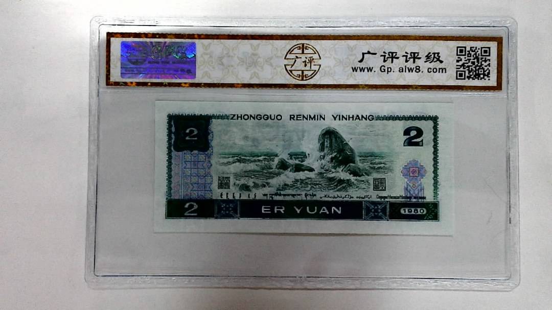 1980年贰圆