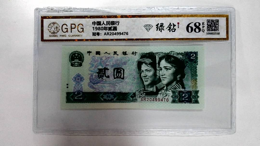 1980年贰圆