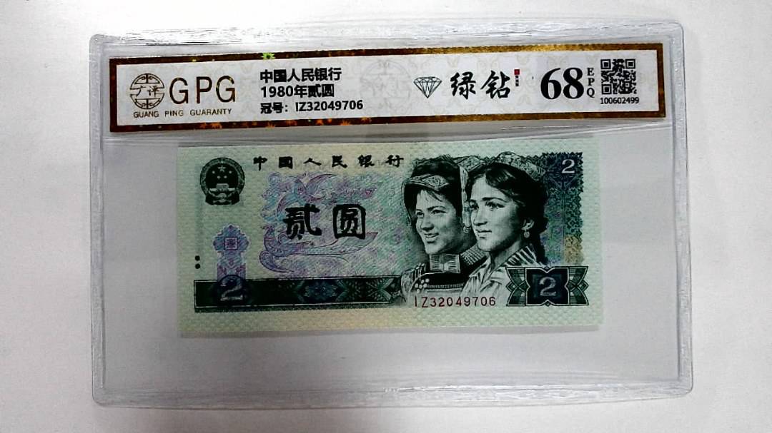 1980年贰圆