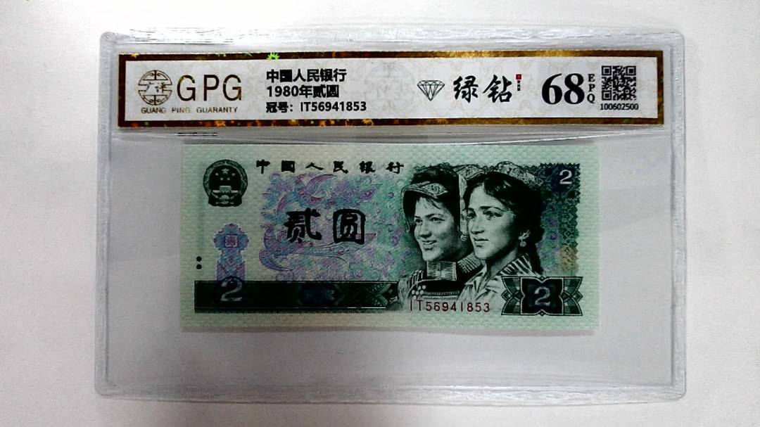 1980年贰圆