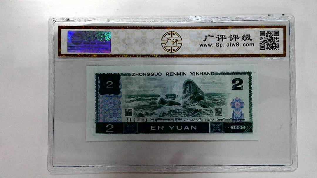 1980年贰圆