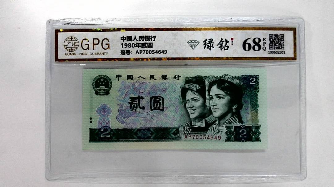 1980年贰圆