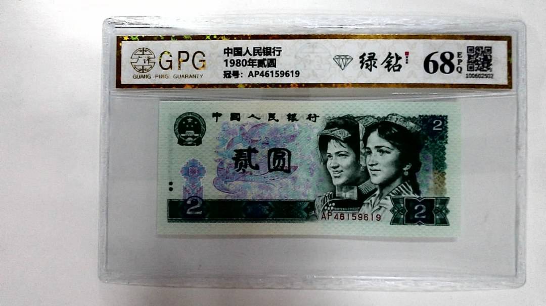 1980年贰圆