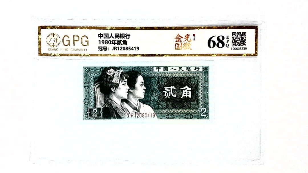 1980年贰角