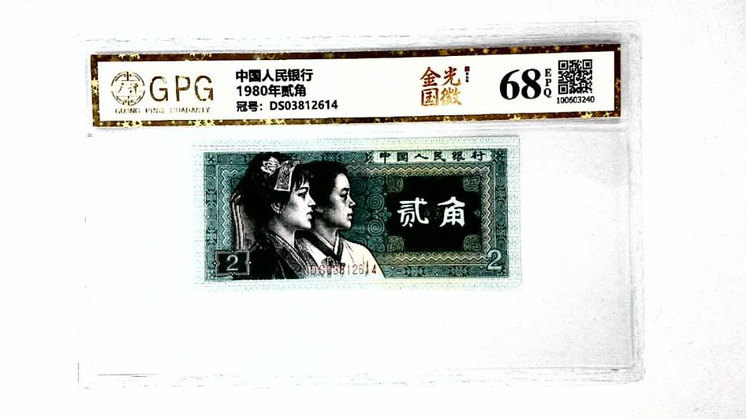 1980年贰角