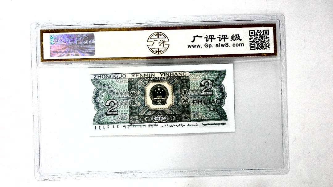 1980年贰角