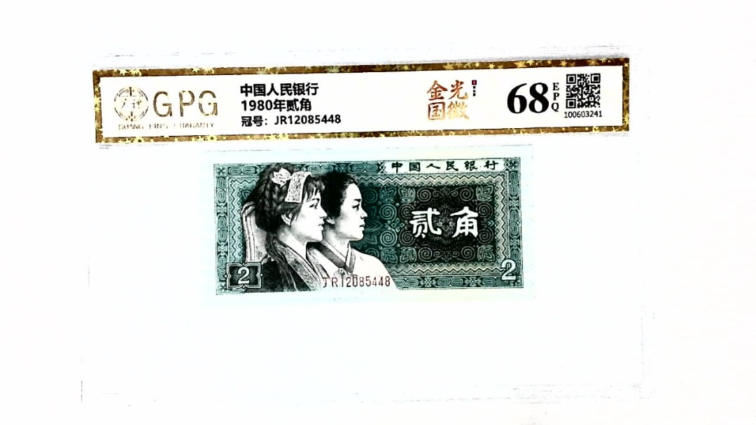 1980年贰角