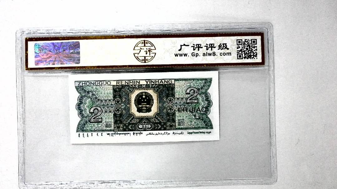 1980年贰角