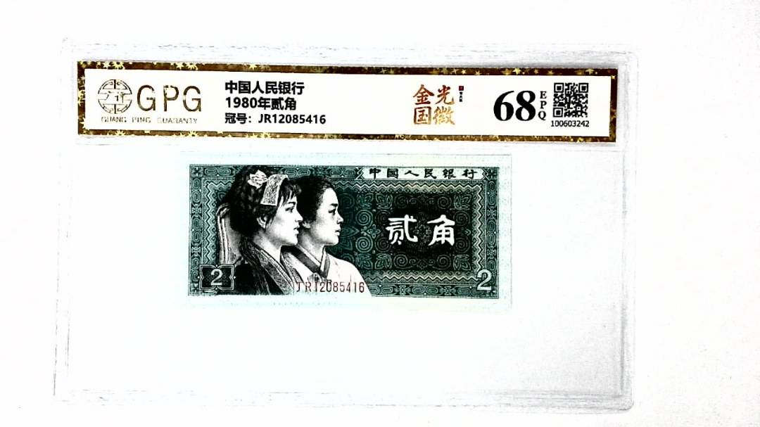 1980年贰角