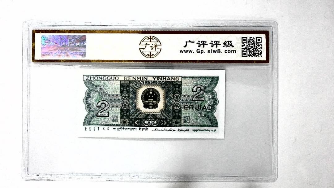 1980年贰角